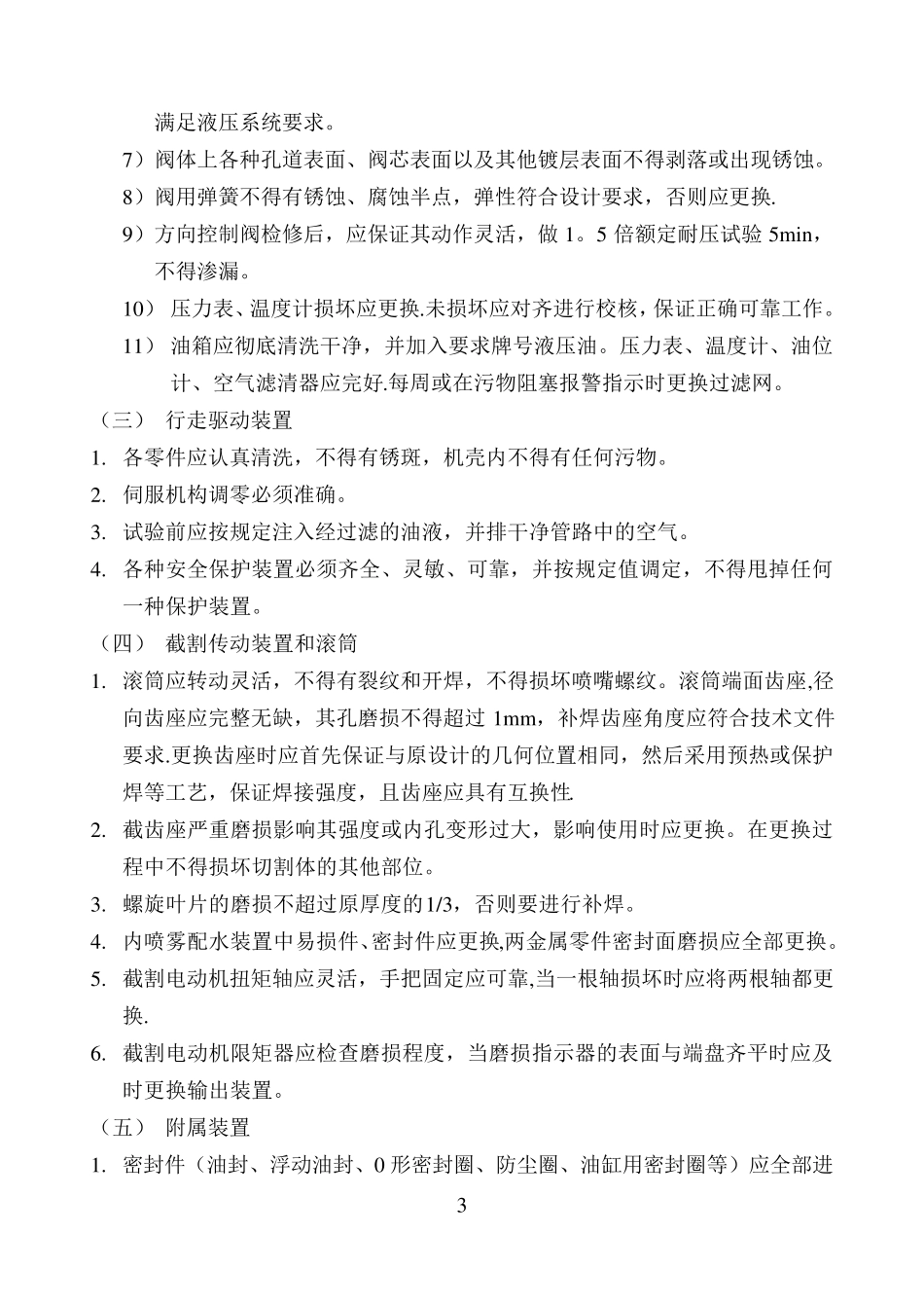 采煤机检修工艺_第3页