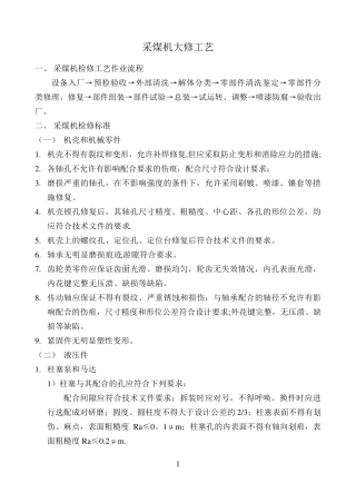 采煤机检修工艺