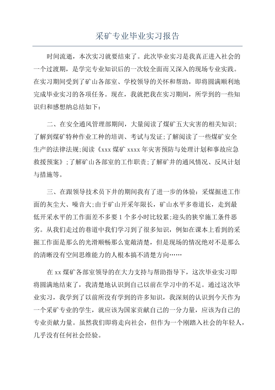 采矿专业毕业实习报告_第1页