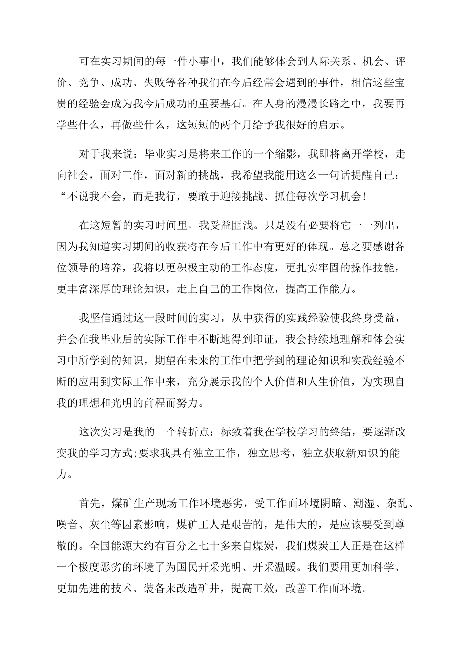 采矿专业毕业实习报告_第2页