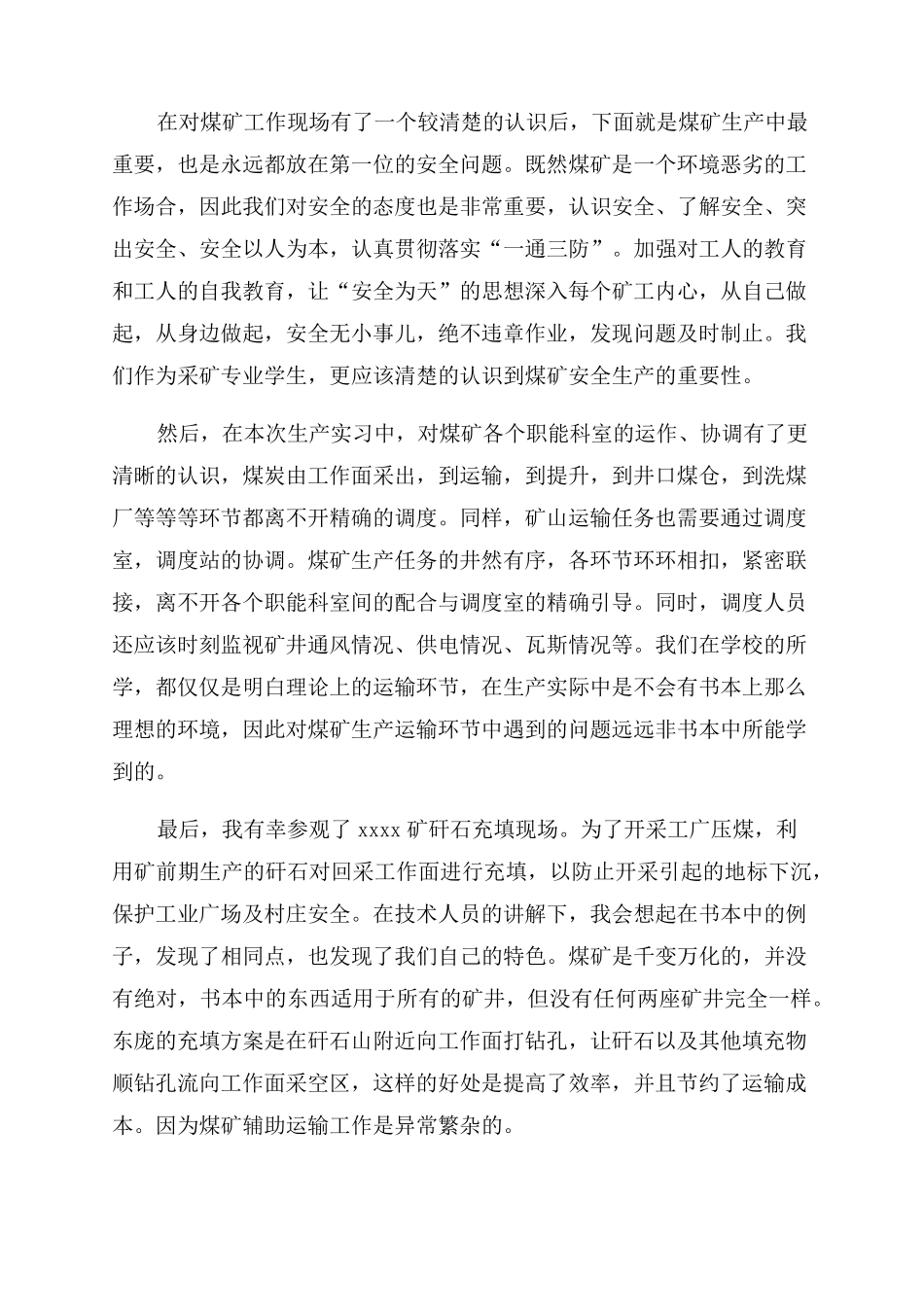 采矿专业毕业实习报告_第3页