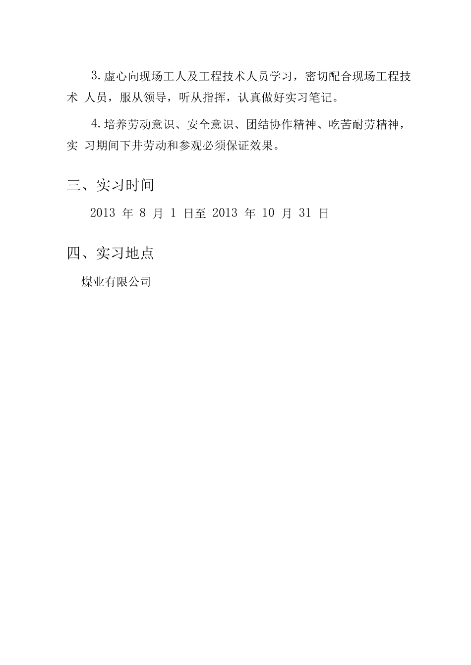 采矿工程专业毕业实习报告_第2页