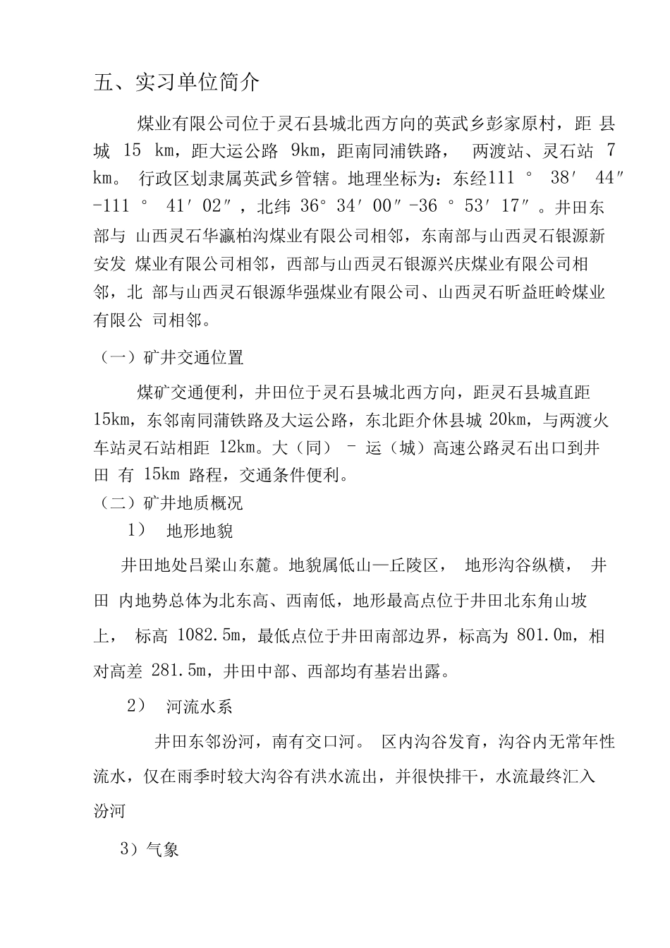 采矿工程专业毕业实习报告_第3页