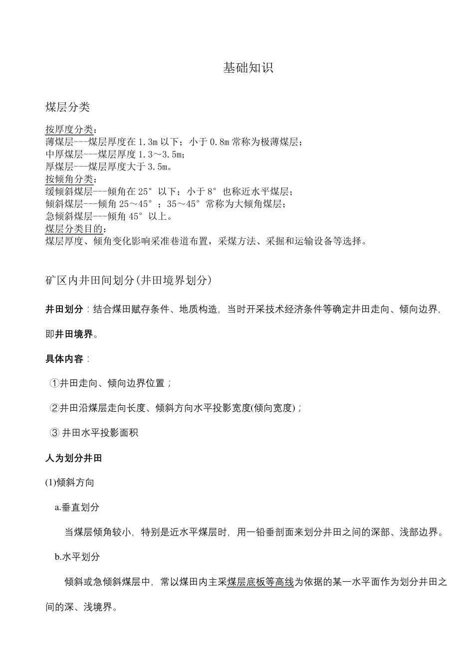 采矿工程基础知识_第2页