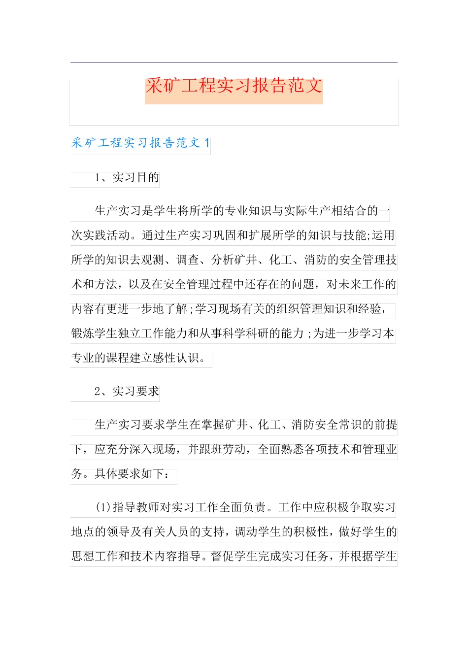 采矿工程实习报告范文_第1页