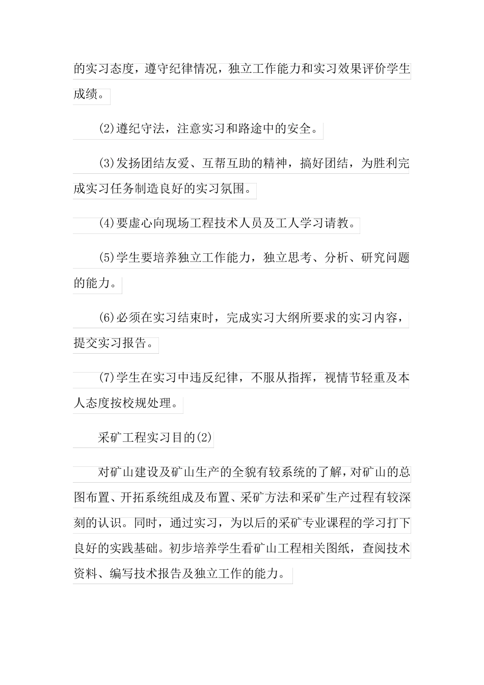 采矿工程实习报告范文_第2页