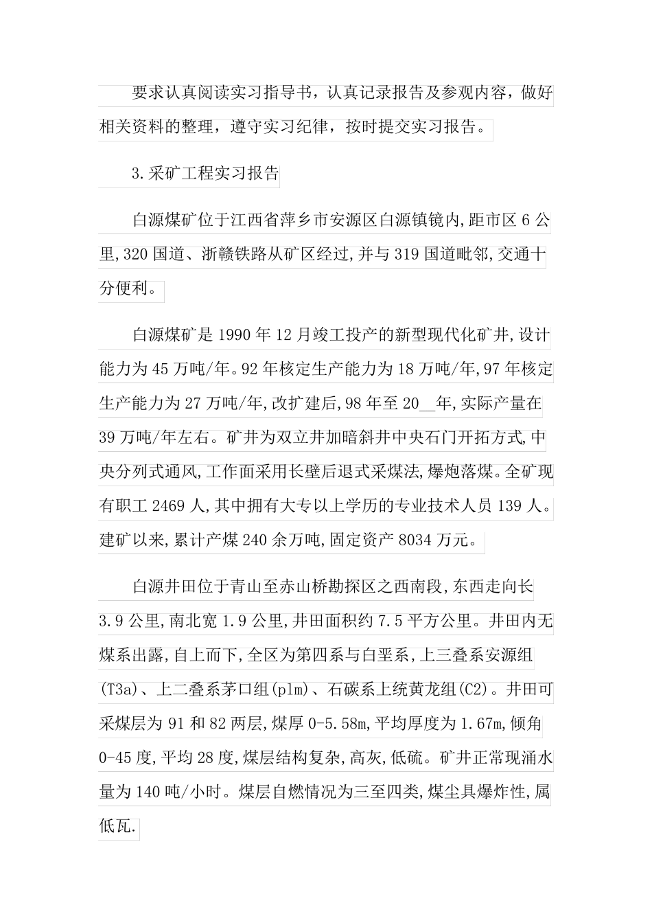 采矿工程实习报告范文_第3页