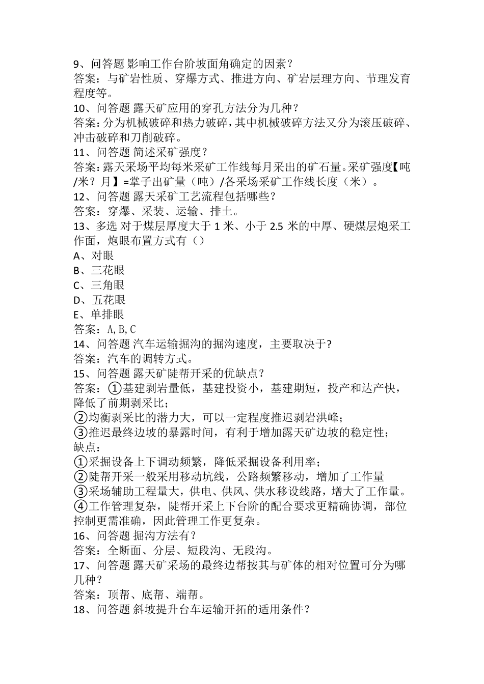 采矿工程师：采矿基本知识题库_第2页
