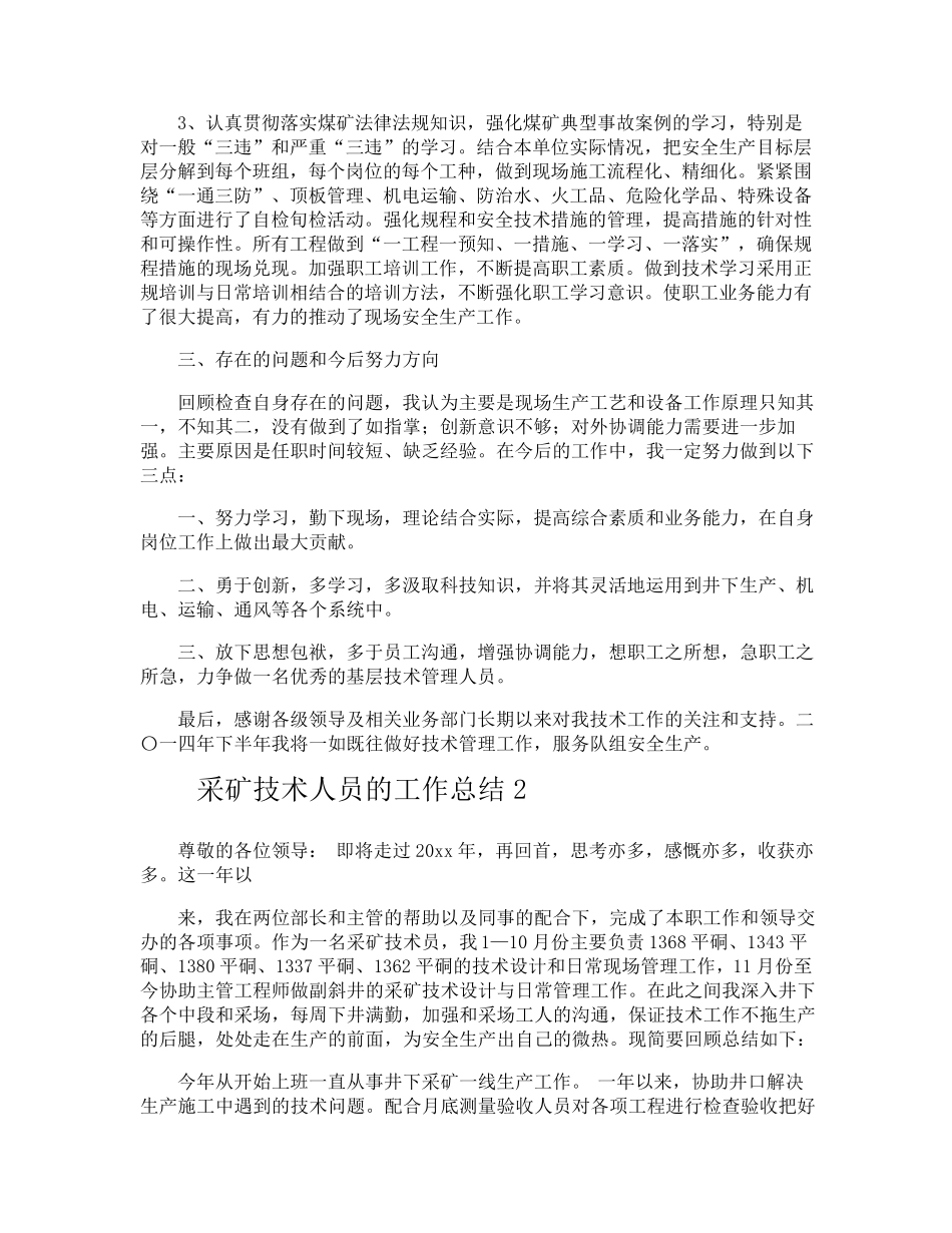 采矿技术人员的工作总结_第2页
