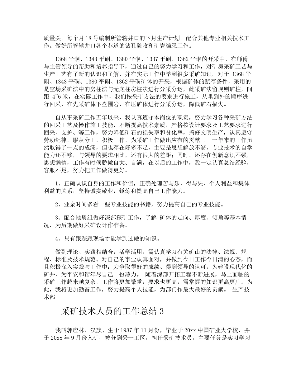 采矿技术人员的工作总结_第3页