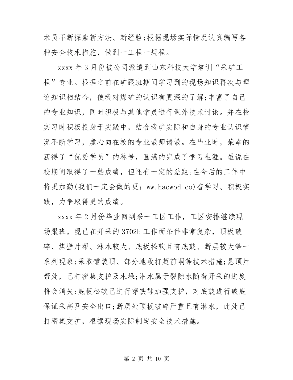 采矿技术员个人工作总结_第2页