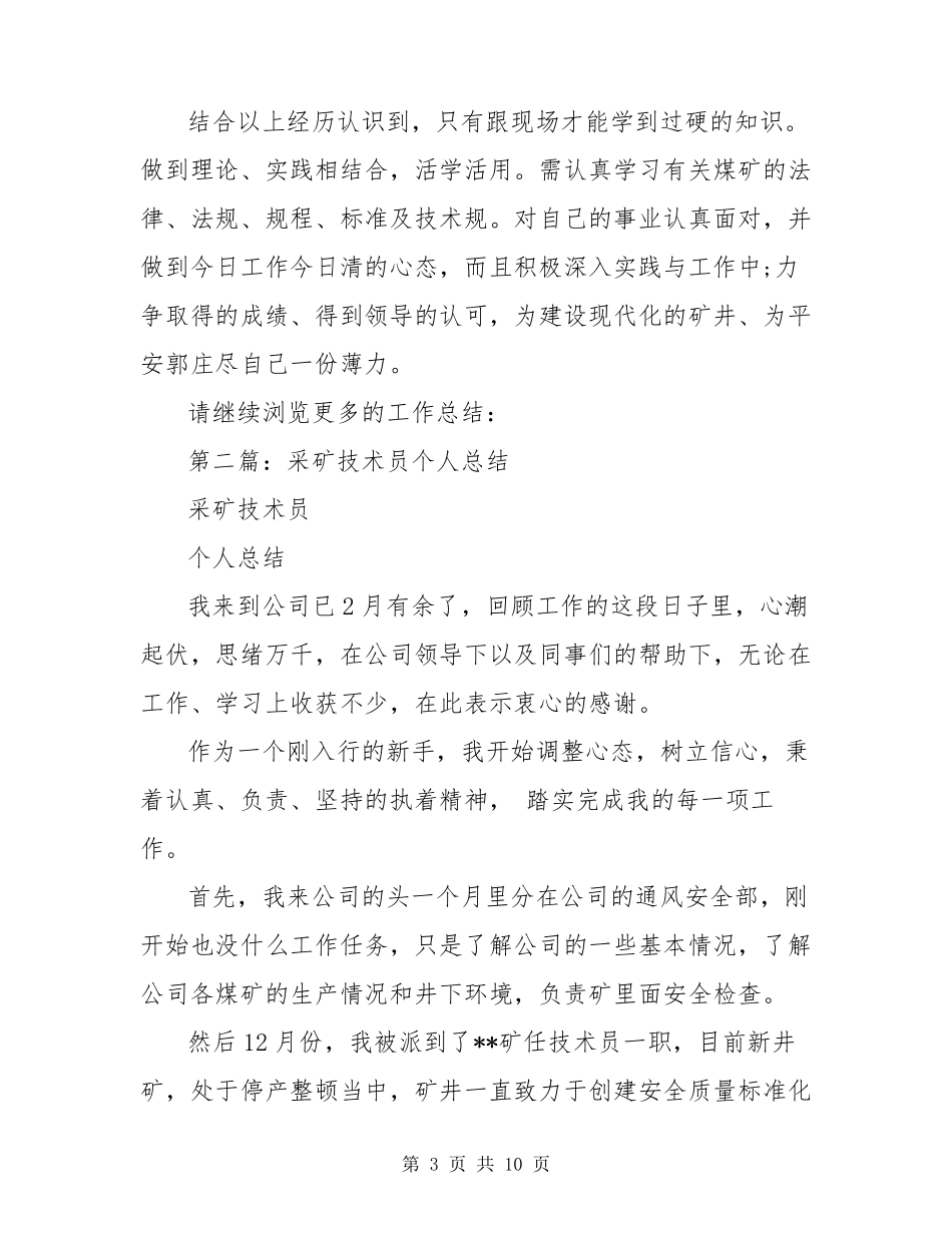 采矿技术员个人工作总结_第3页