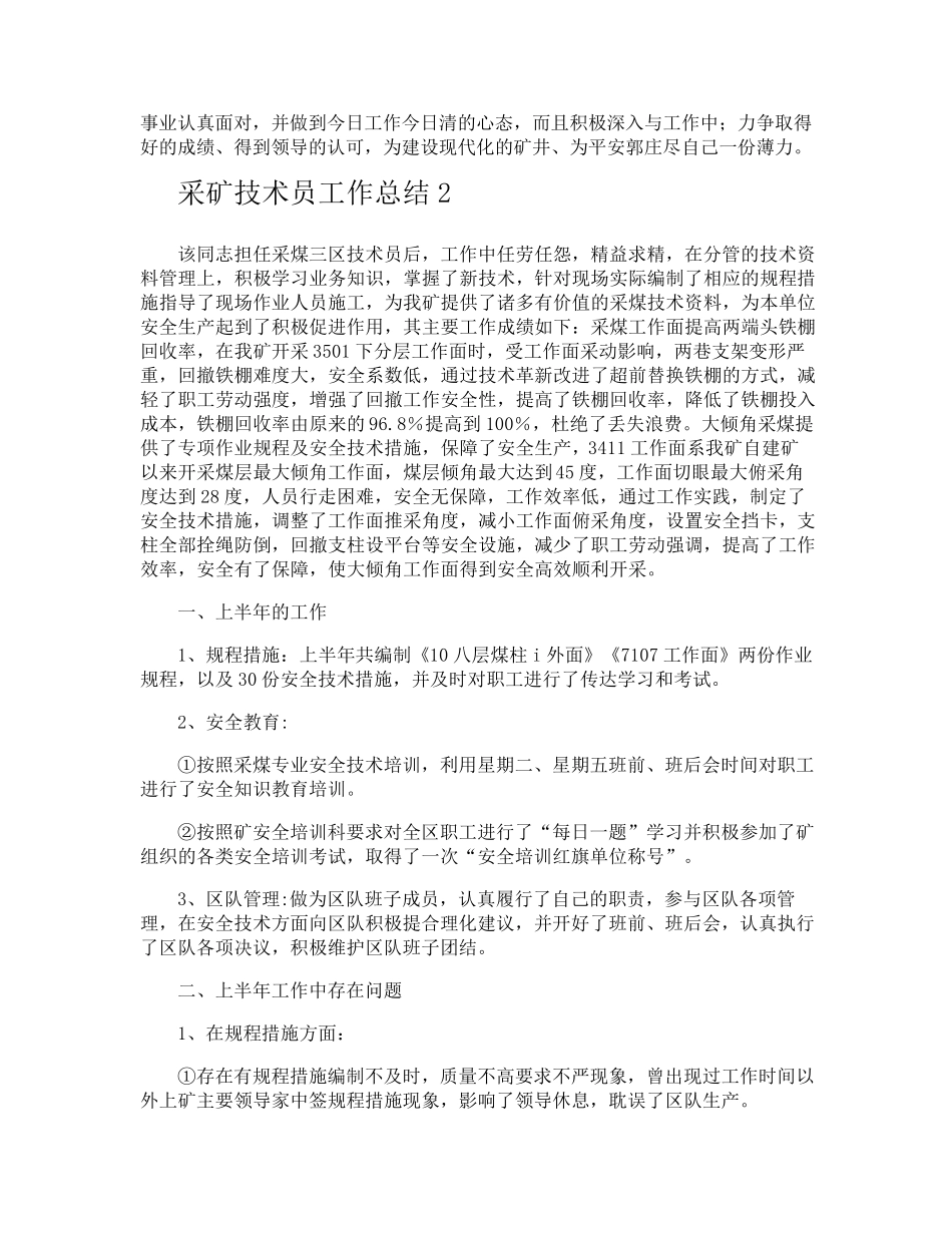 采矿技术员工作总结_第2页