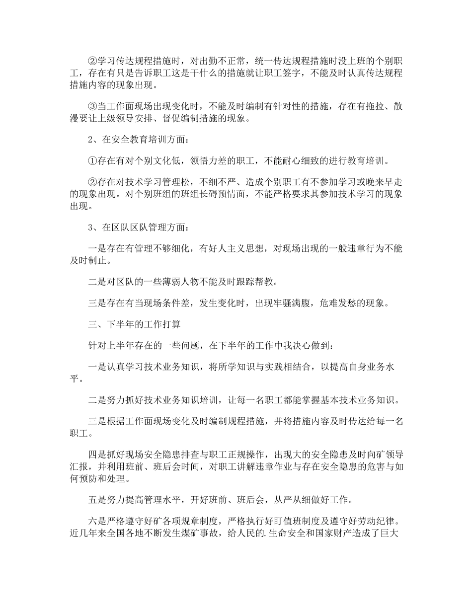 采矿技术员工作总结_第3页