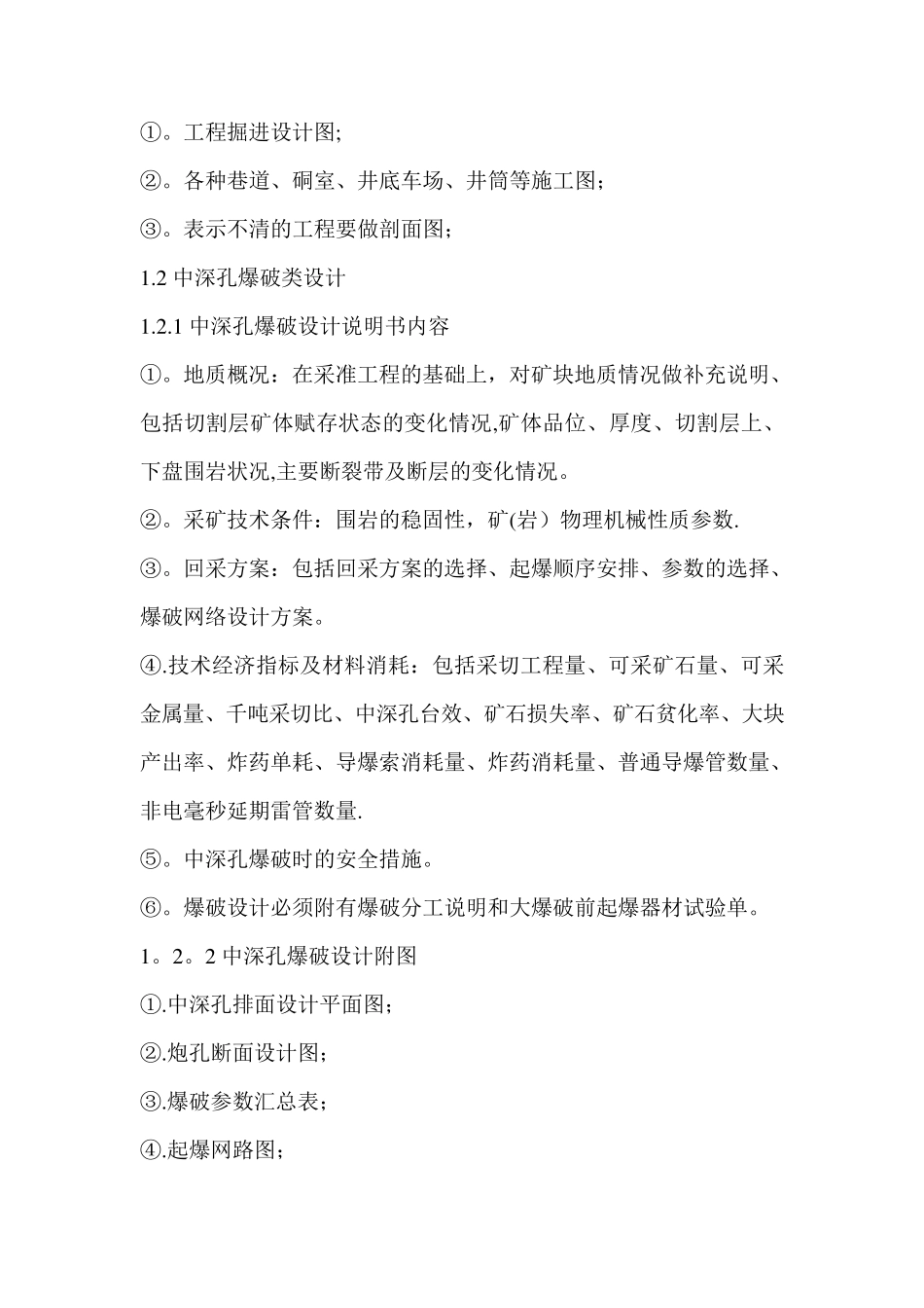 采矿技术标准_第2页