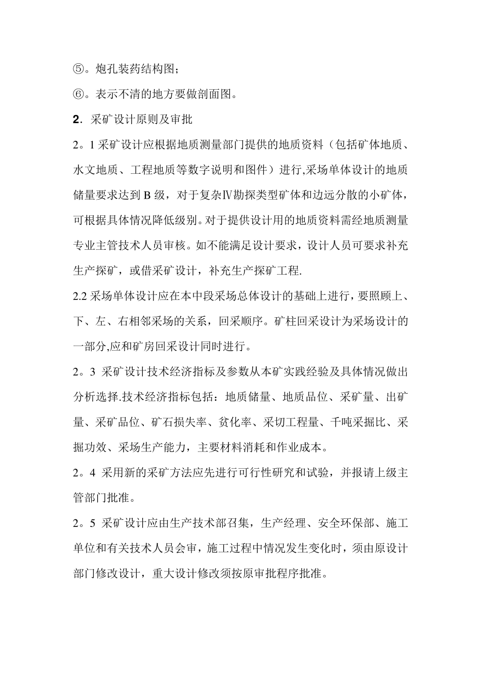采矿技术标准_第3页