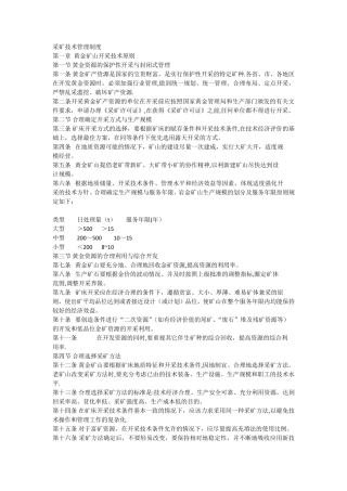 采矿管理制度