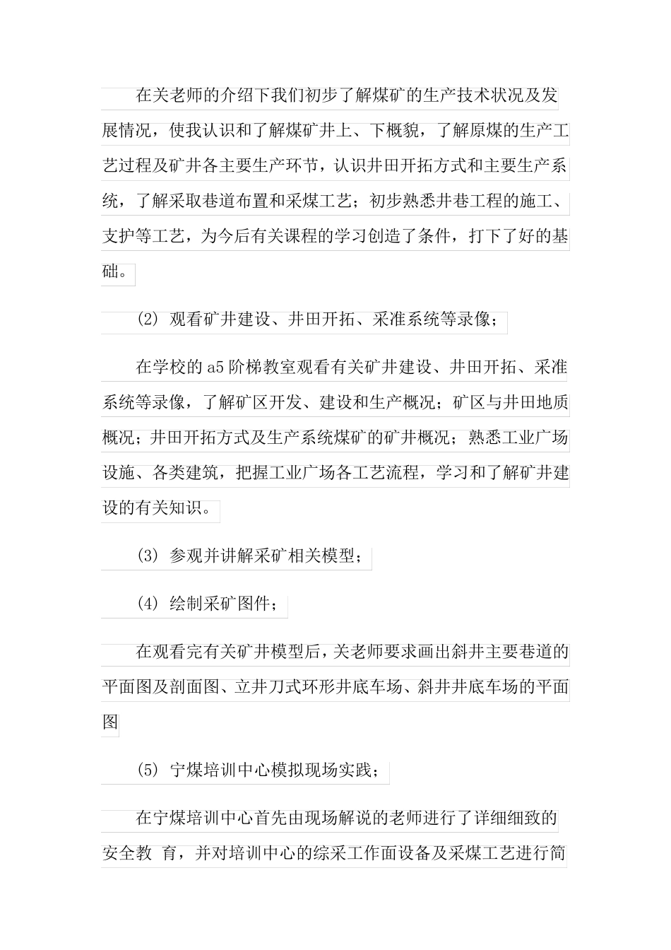 采矿认识实习报告三篇_第2页