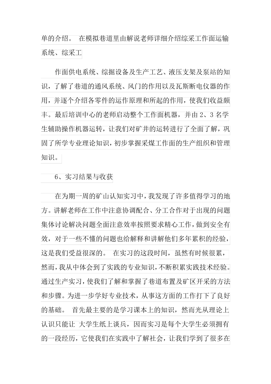 采矿认识实习报告三篇_第3页