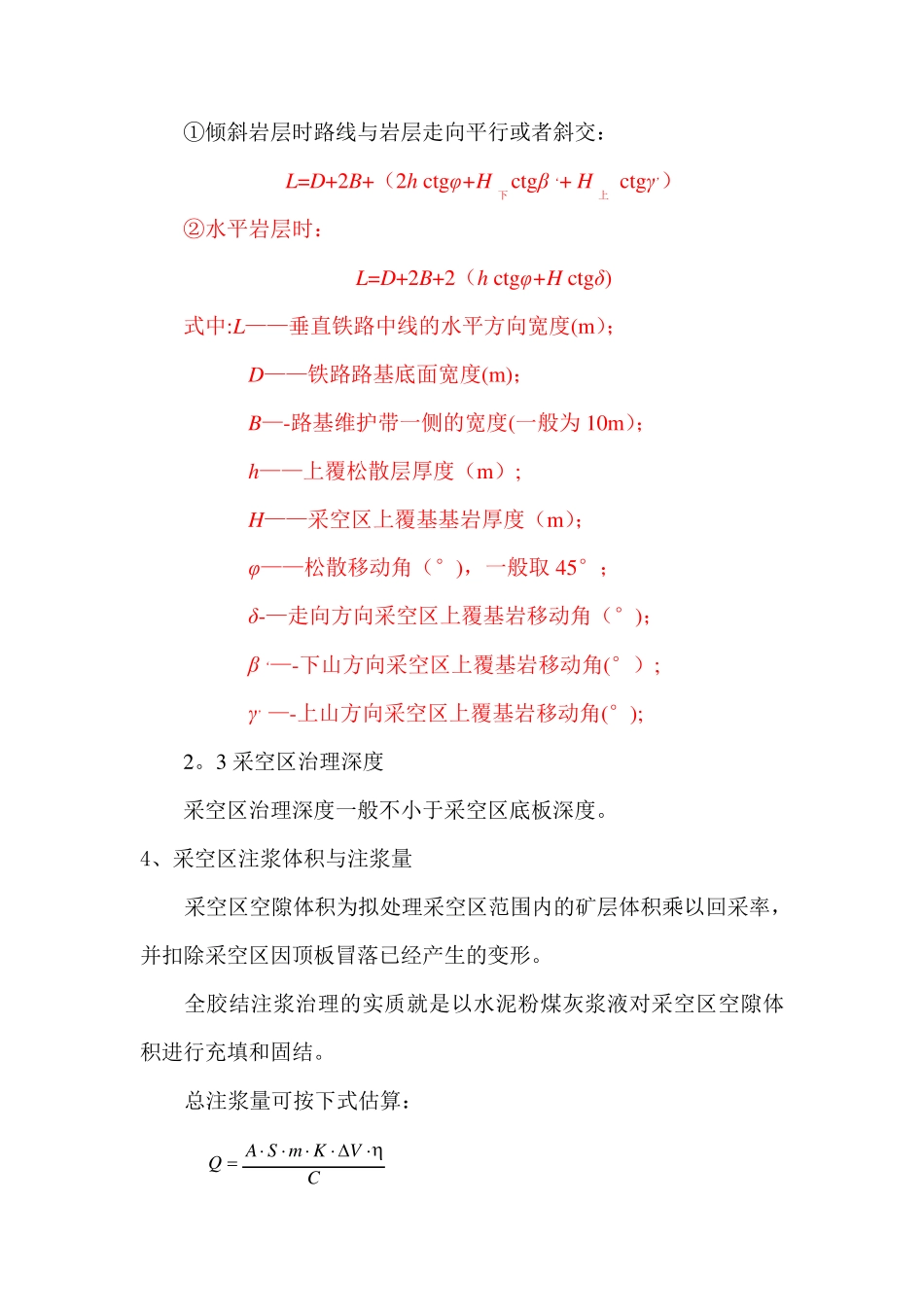 采空区注浆方案_第2页