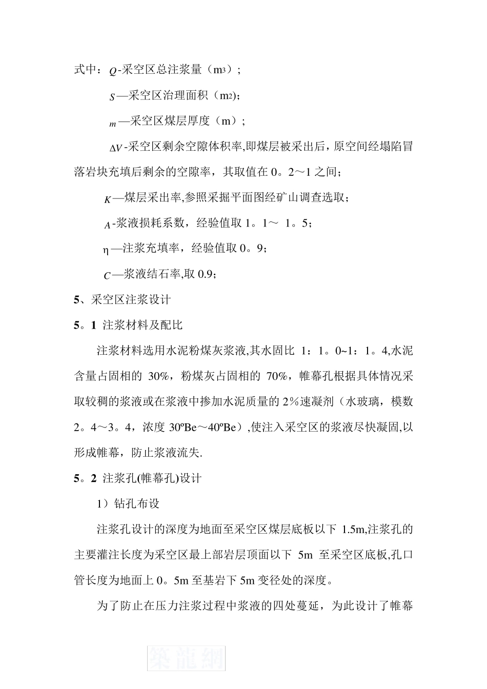 采空区注浆方案_第3页