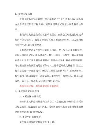 采空区注浆方案