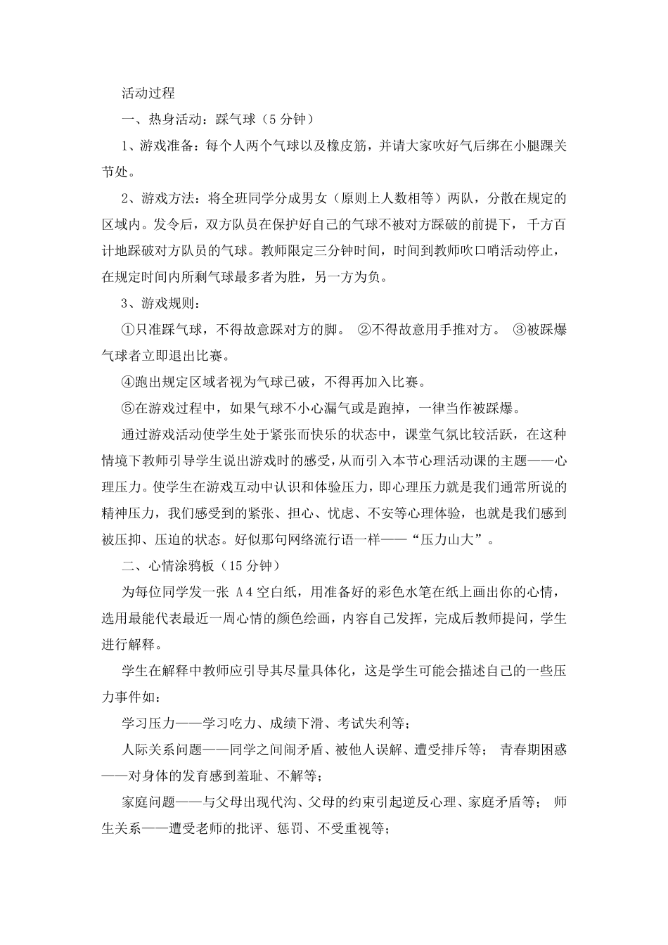 释放压力策划书(共8篇)_第2页