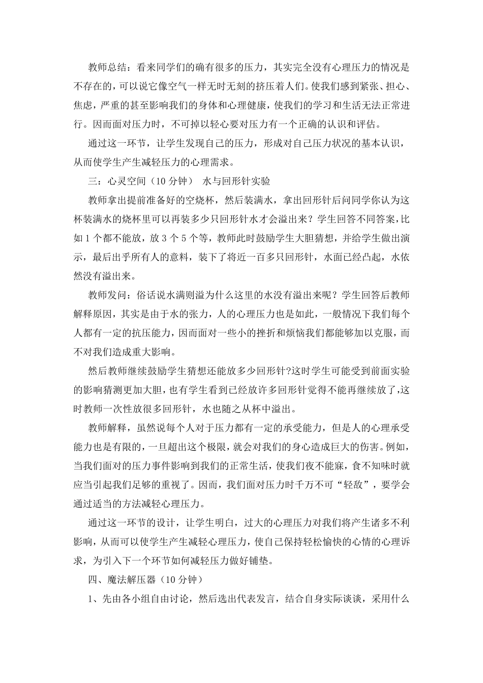 释放压力策划书(共8篇)_第3页