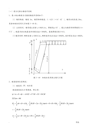 重力式挡土墙设计实例