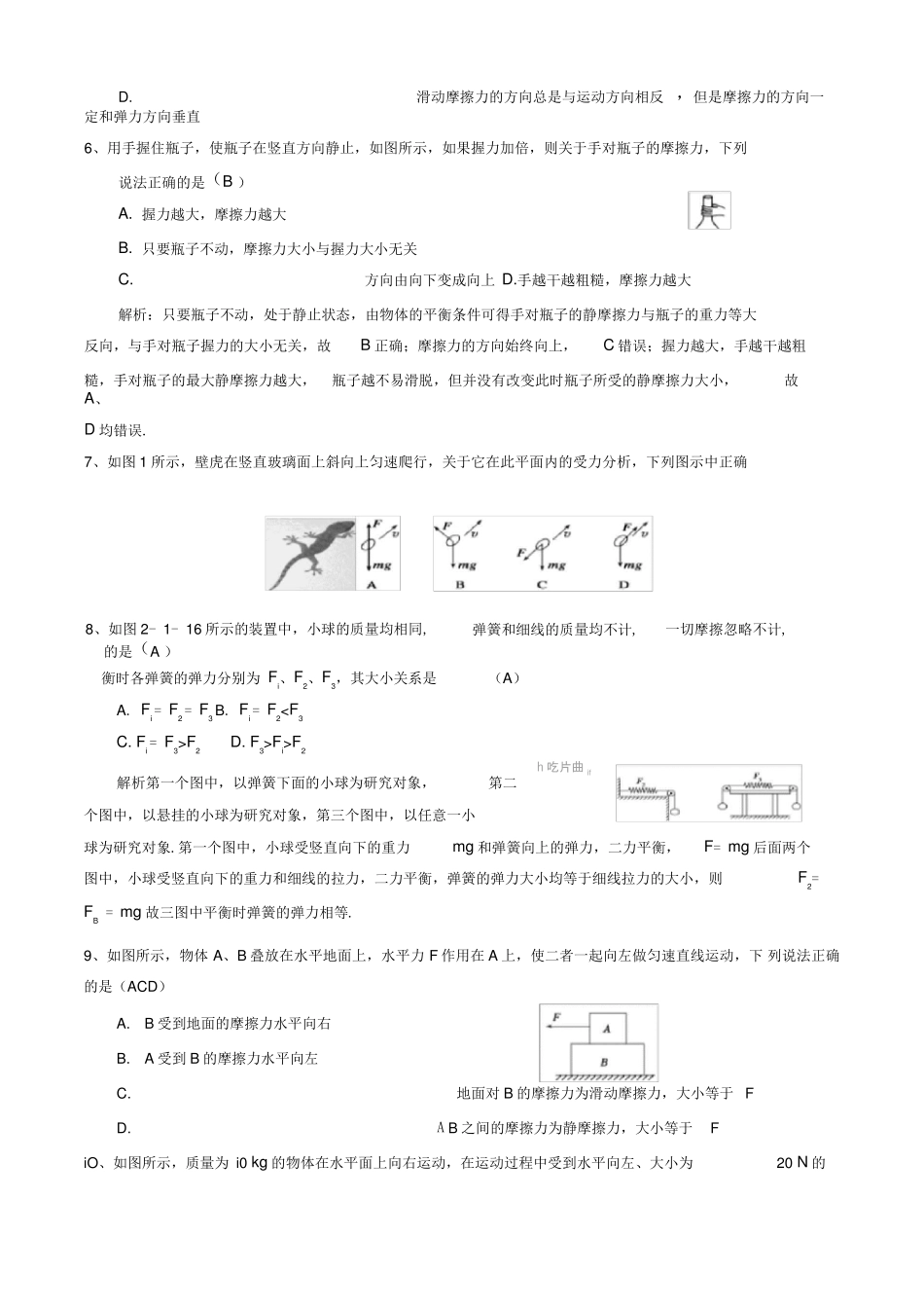 重力弹力摩擦力易错题_第2页