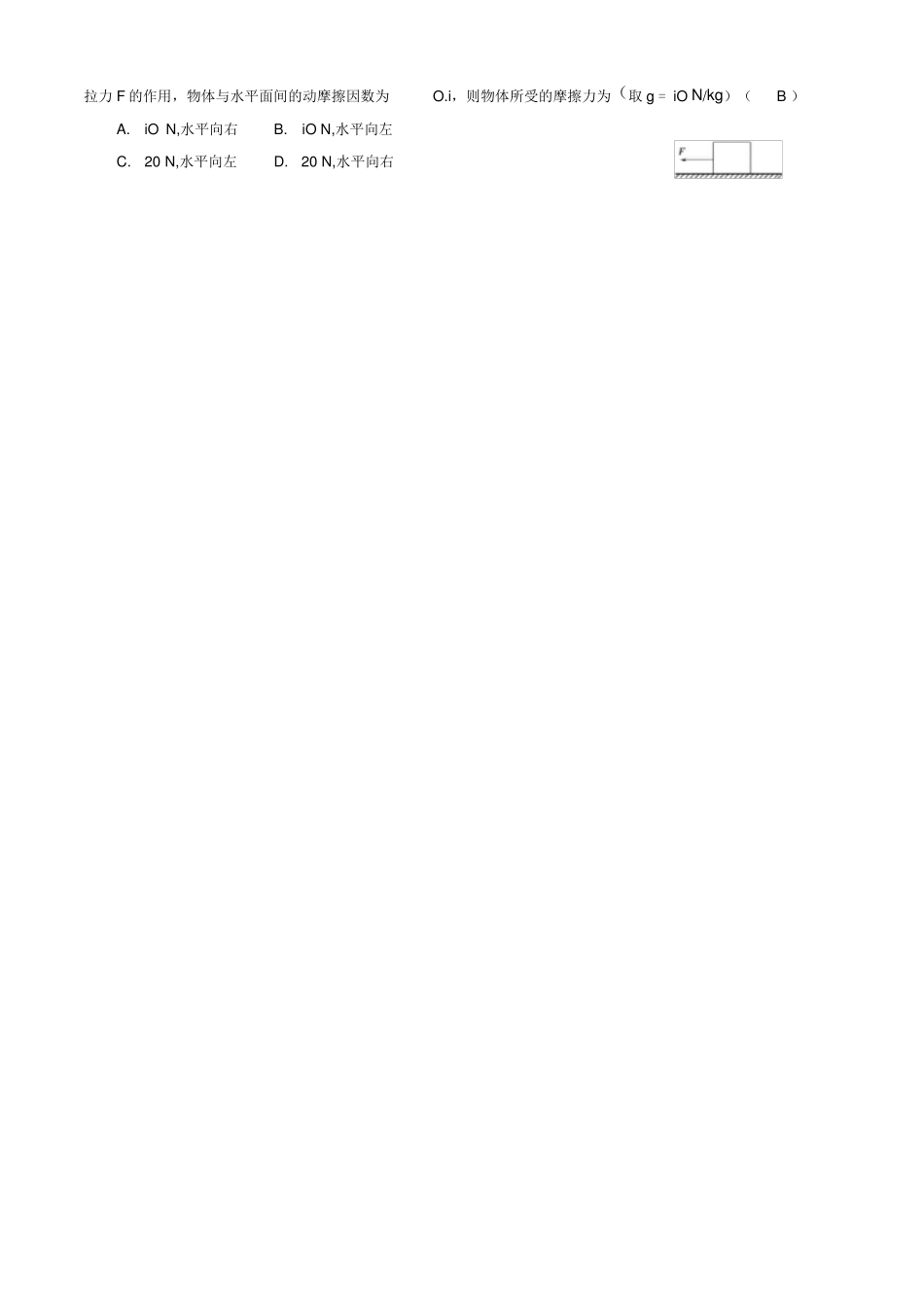 重力弹力摩擦力易错题_第3页