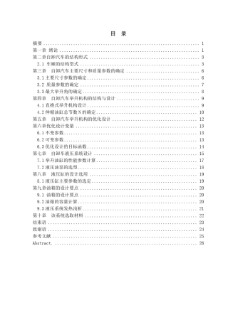 重型自卸汽车举升液压系统设计