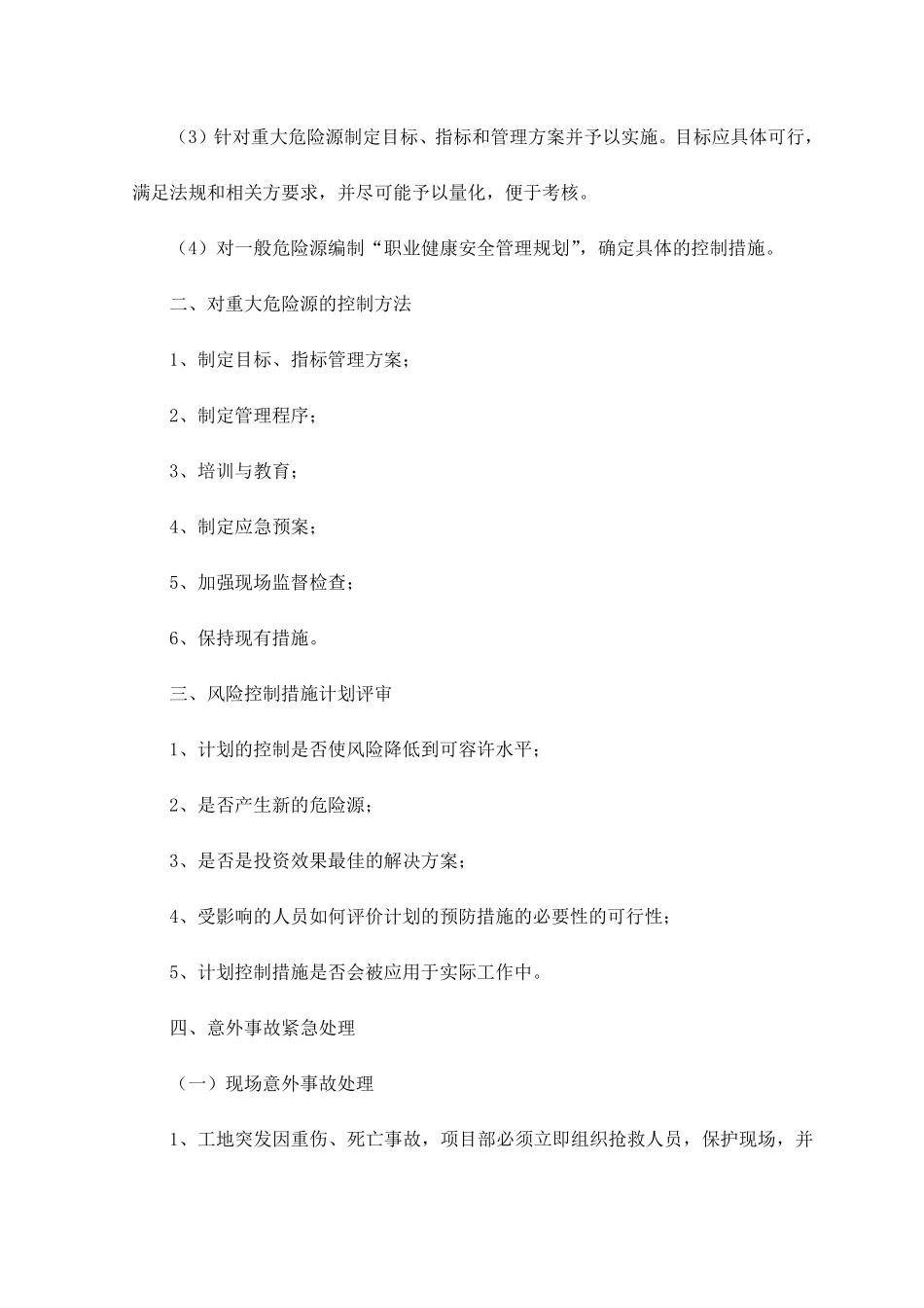 重大危险源的识别_第2页