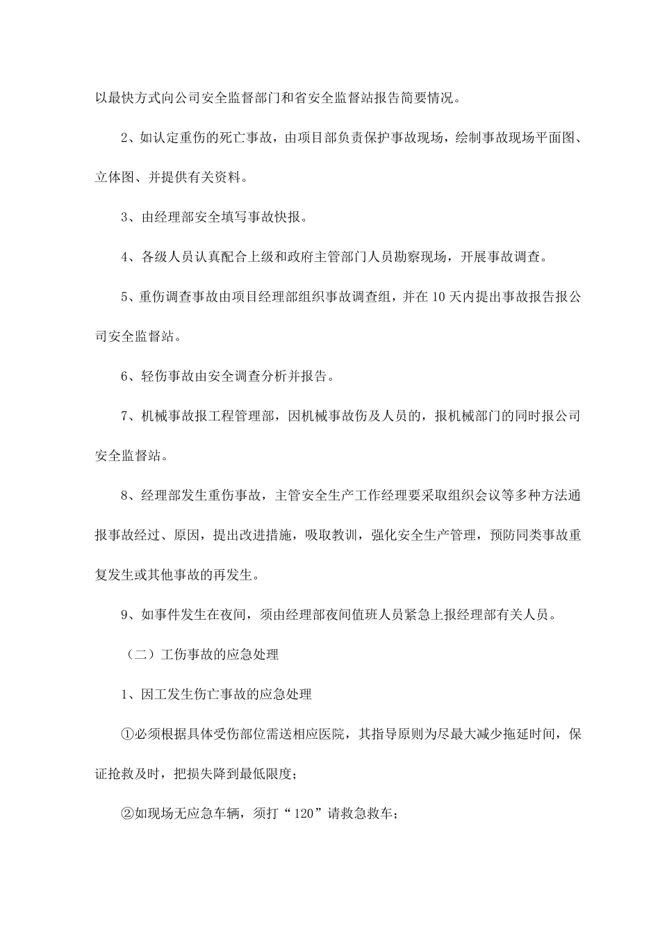重大危险源的识别_第3页