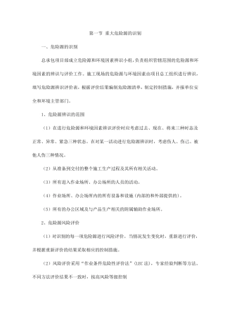 重大危险源的识别