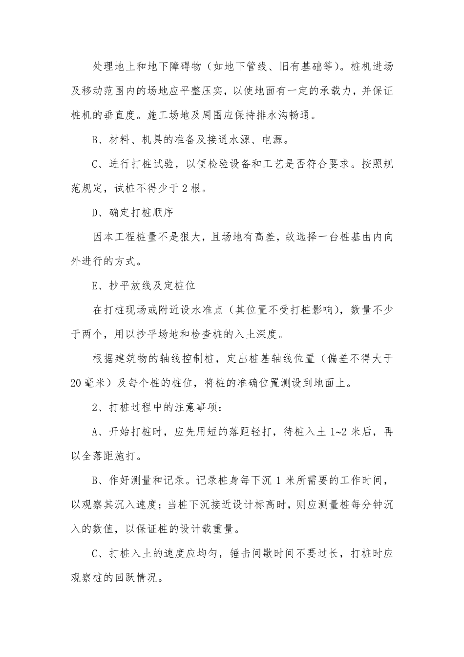 重点部位施工方法及技术措施_第2页