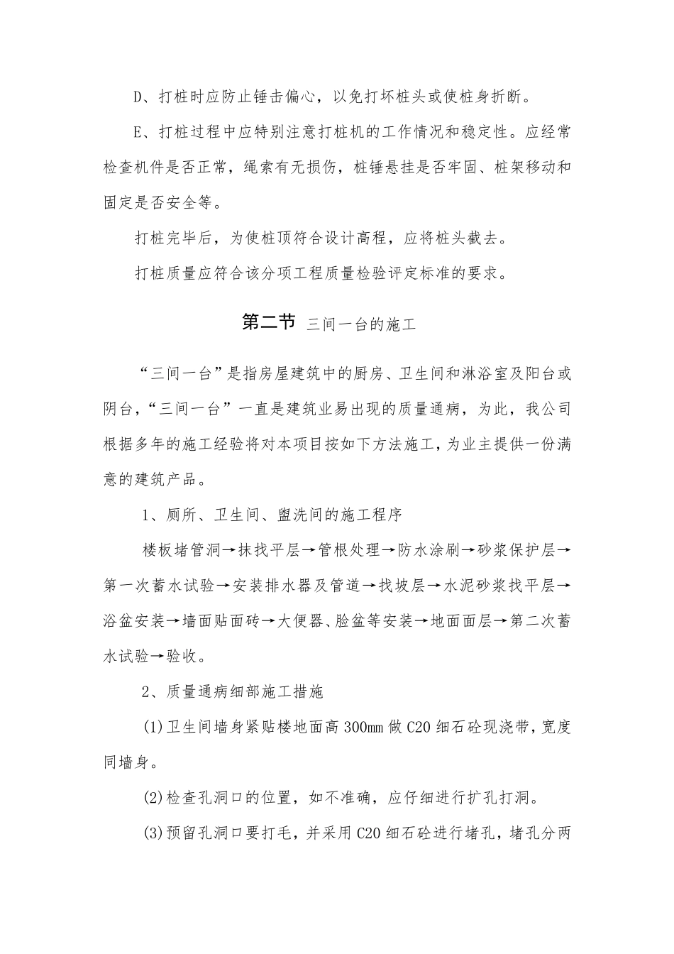 重点部位施工方法及技术措施_第3页