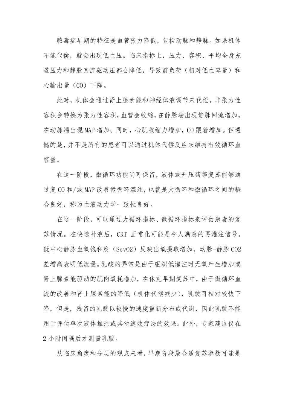 重视微循环,明确流量反应性_第3页