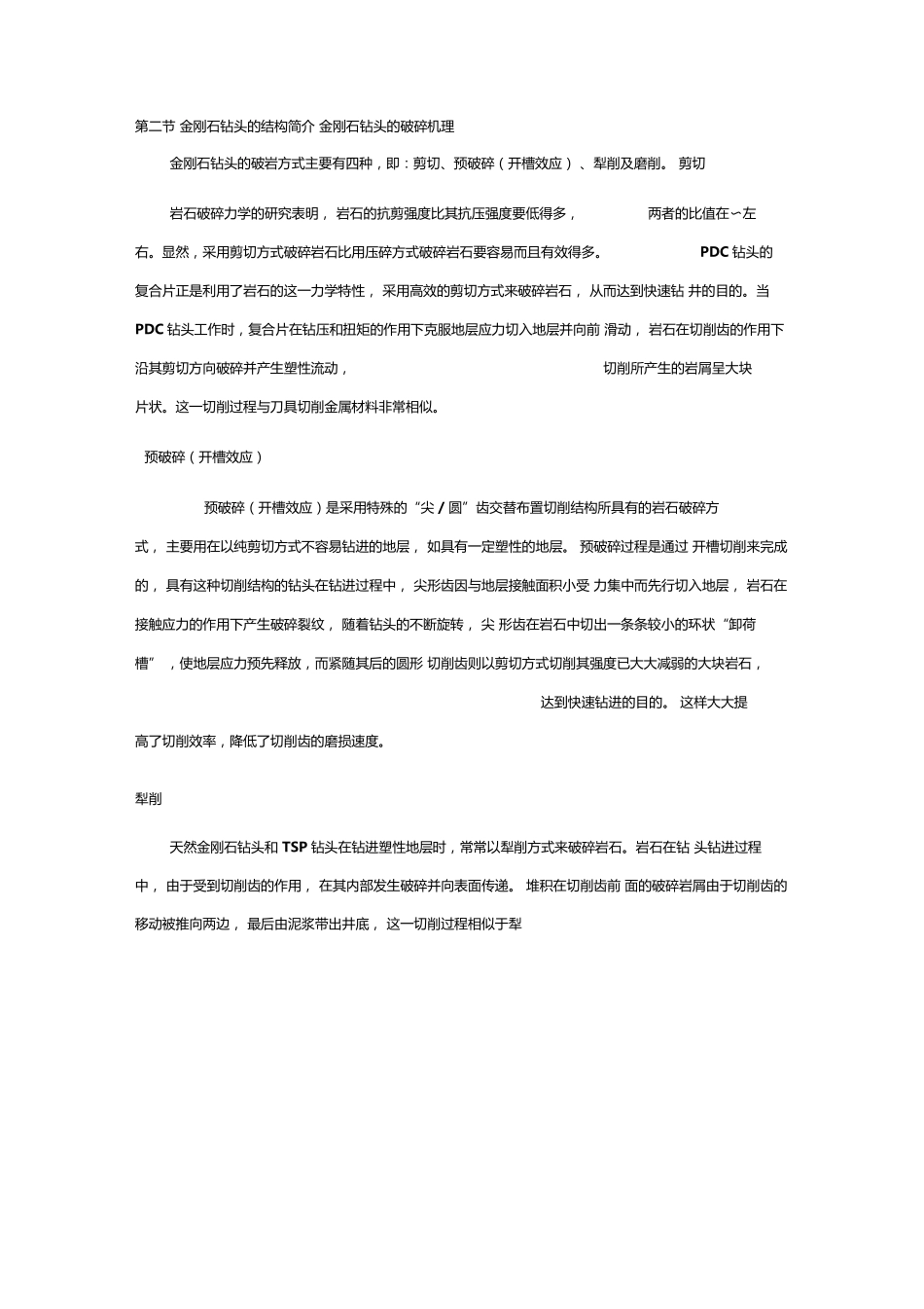 金刚石钻头基本知识_第2页