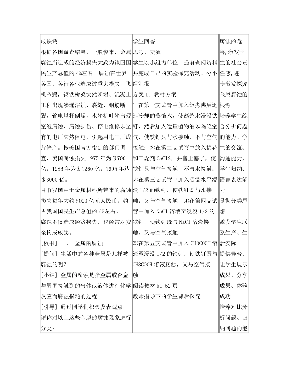 金属的腐蚀与防护教案_第2页