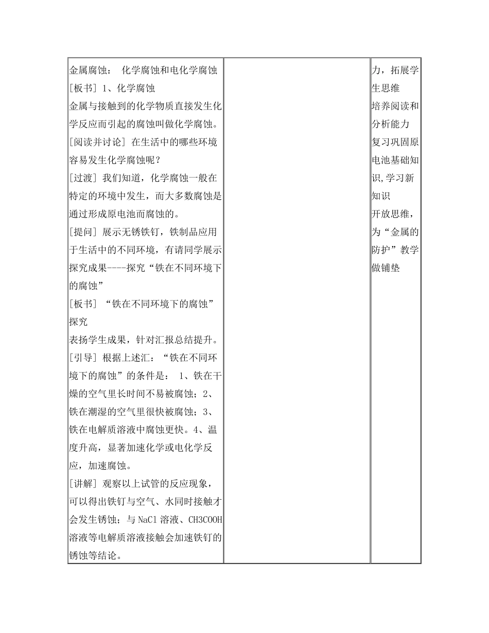 金属的腐蚀与防护教案_第3页