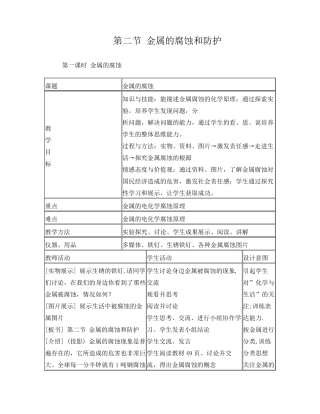 金属的腐蚀与防护教案