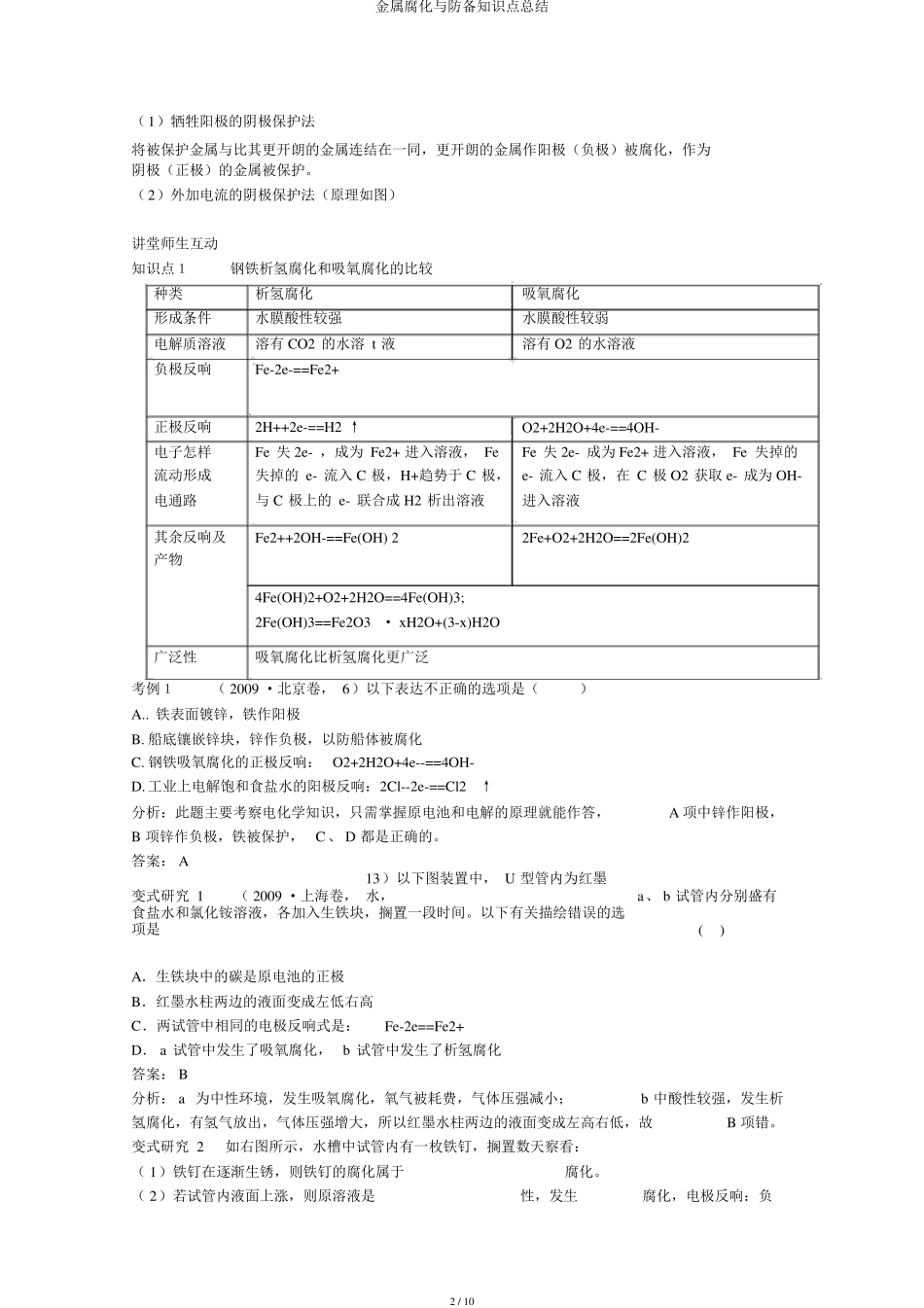 金属腐蚀与防护知识点总结_第2页