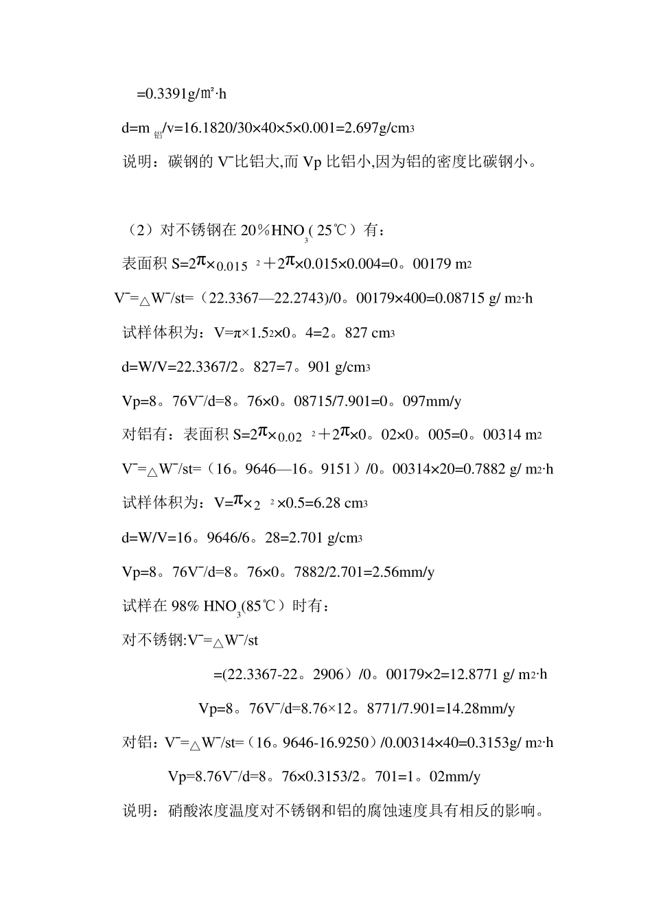 金属腐蚀与防护课后答案_第2页