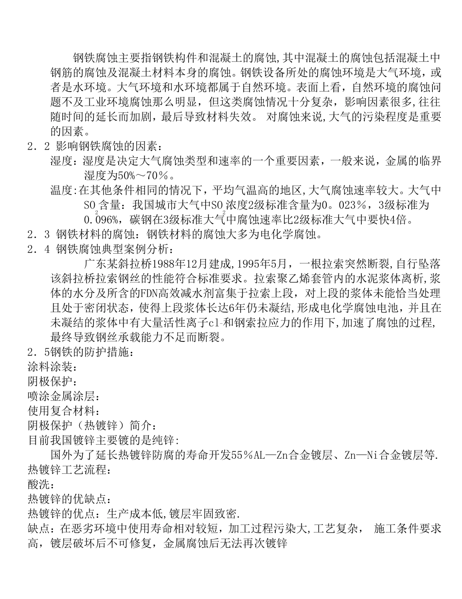 金属腐蚀及防腐技术_第2页