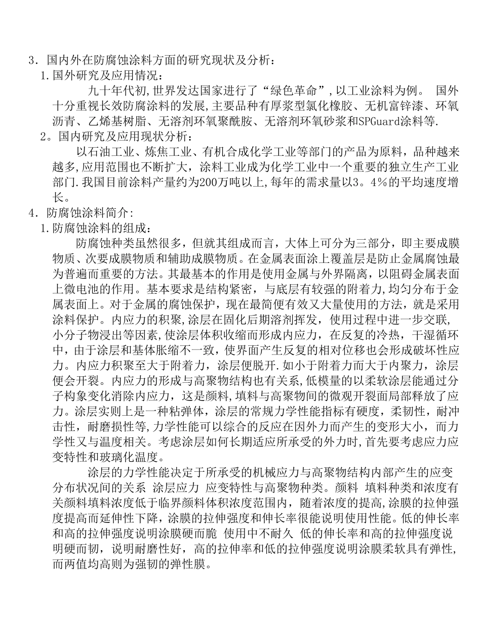 金属腐蚀及防腐技术_第3页