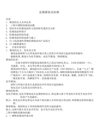 金属腐蚀及防腐技术