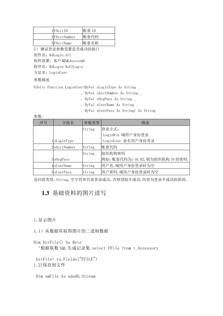 金蝶基础二次开发_第2页