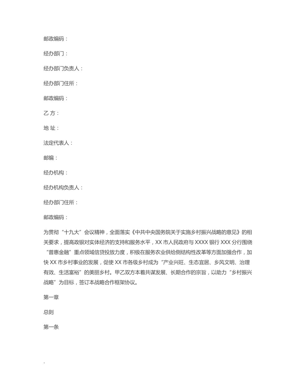 金融助力“乡村振兴战略”政银战略合作协议_第2页