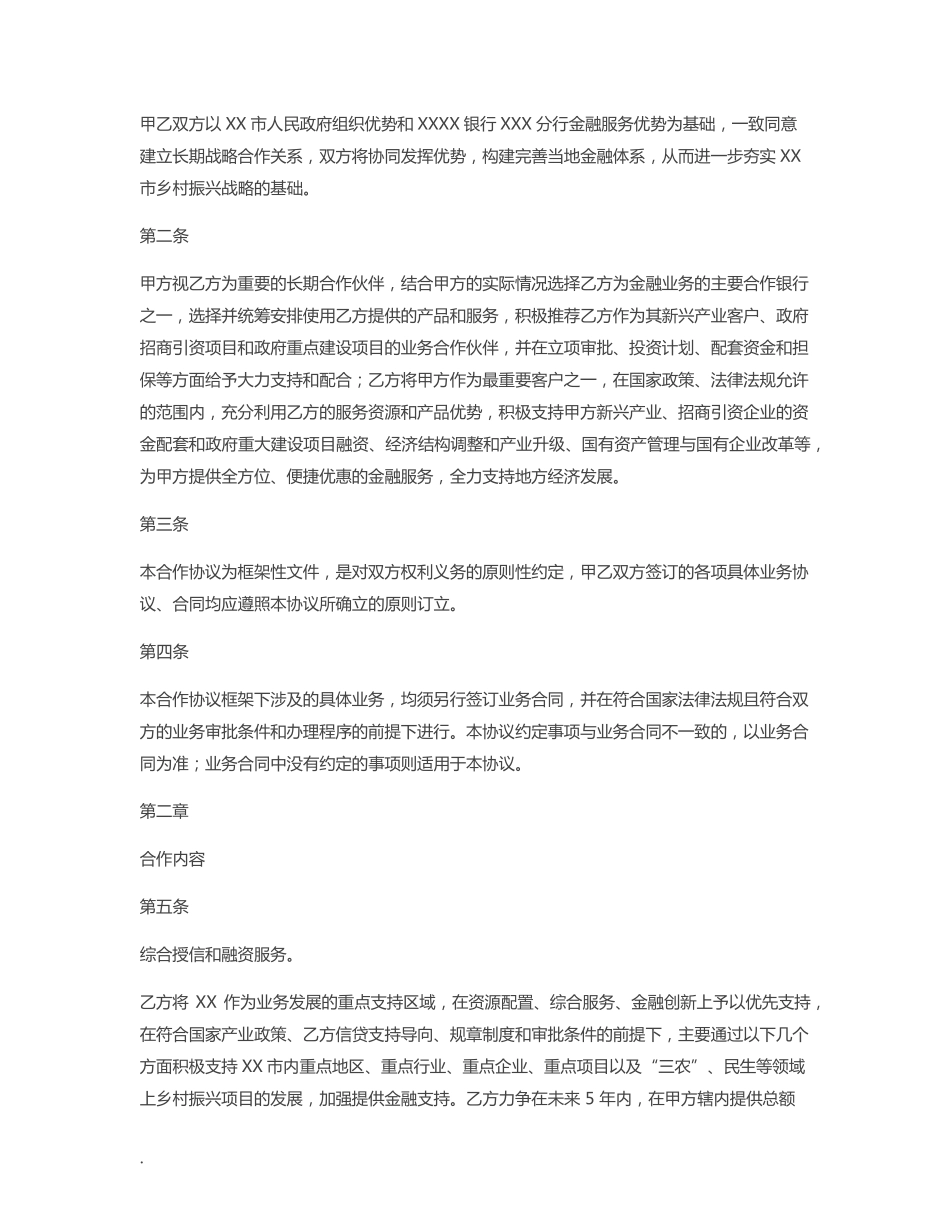 金融助力“乡村振兴战略”政银战略合作协议_第3页